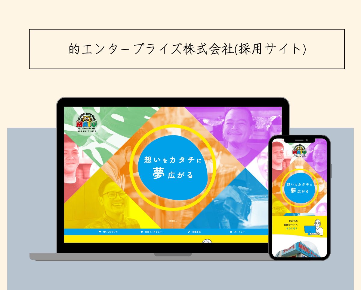 的エンタープライズ株式会社 様 [Web Site制作]