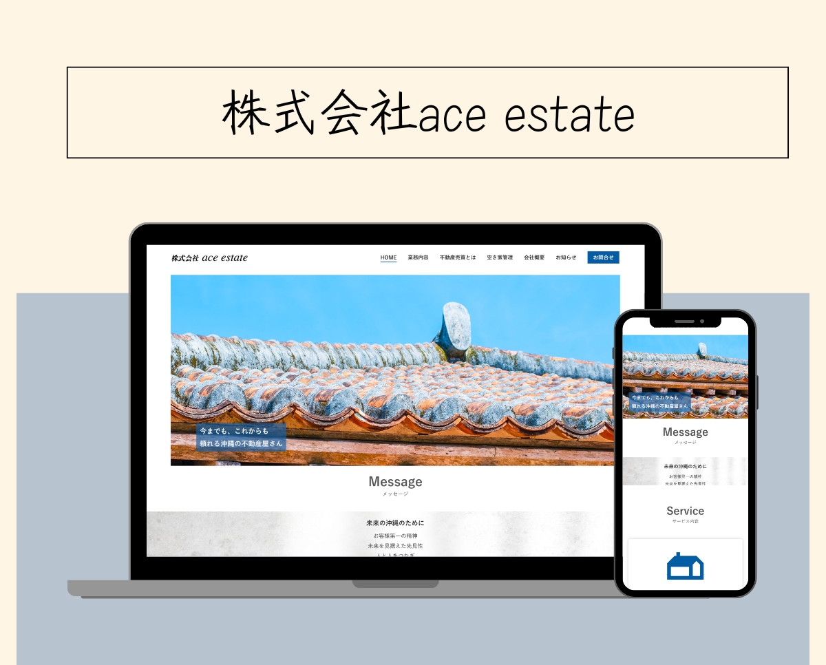 株式会社ace estate [Web Site制作]