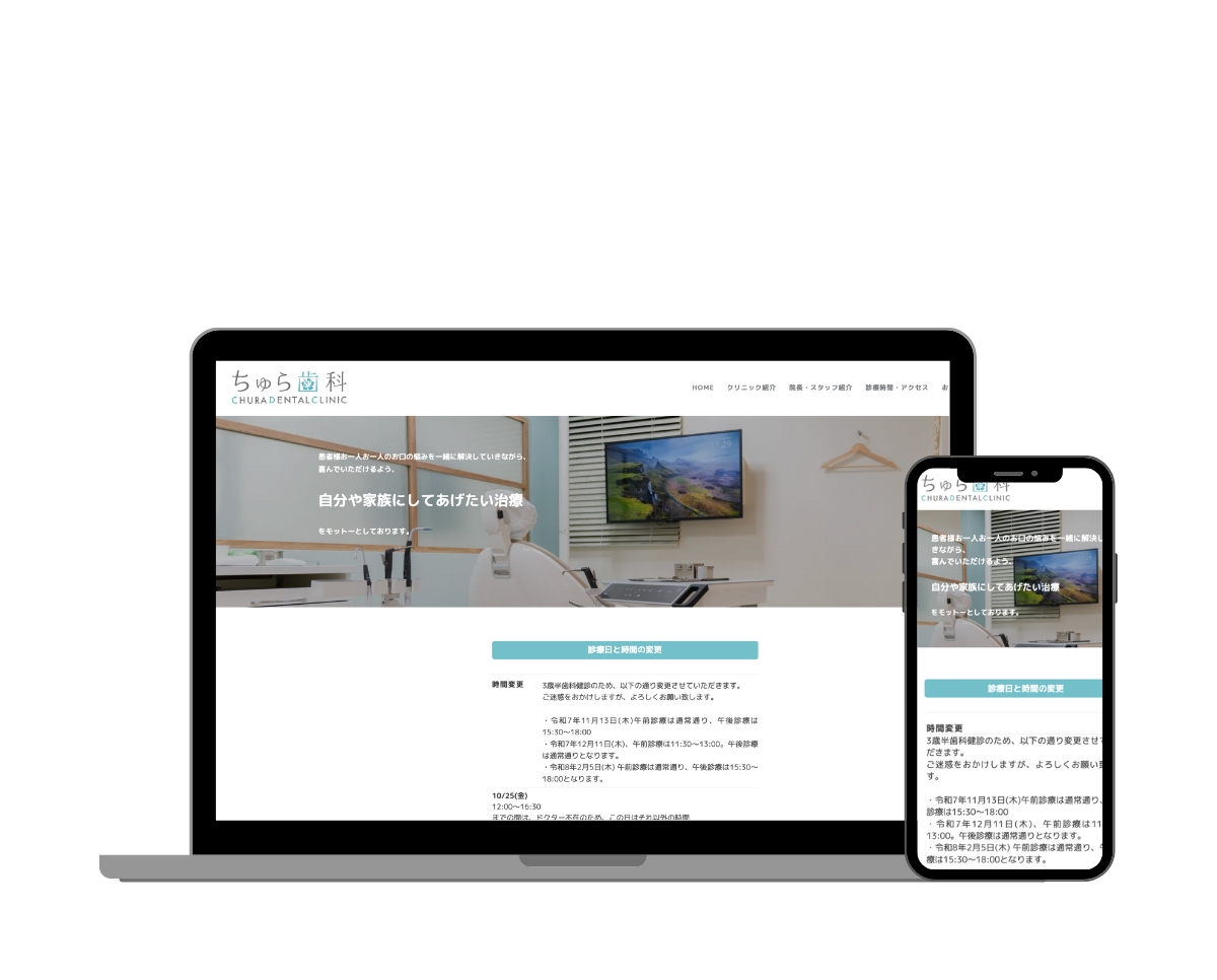 ちゅら歯科 様 [Web Site&写真撮影]